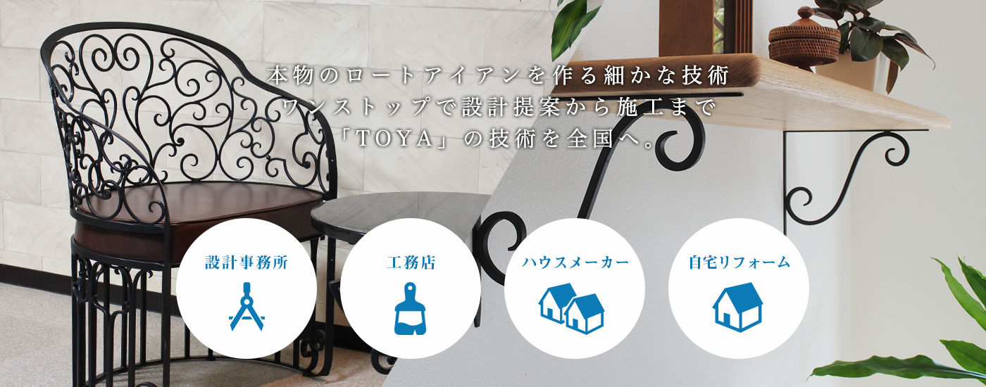 建築デザイン TOYA